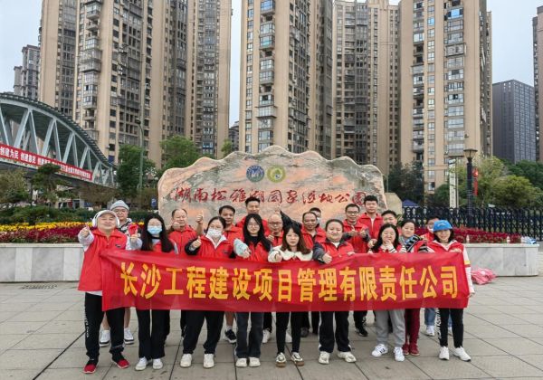 長沙工程建設項目管理有限責任公司,湖南中新工程,長建監(jiān)理,工程監(jiān)理服務,招標代理服務,造價咨詢服務