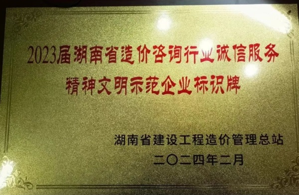 長(zhǎng)沙工程建設(shè)項(xiàng)目管理有限責(zé)任公司,湖南中新工程,長(zhǎng)建監(jiān)理,工程監(jiān)理服務(wù),招標(biāo)代理服務(wù),造價(jià)咨詢服務(wù)