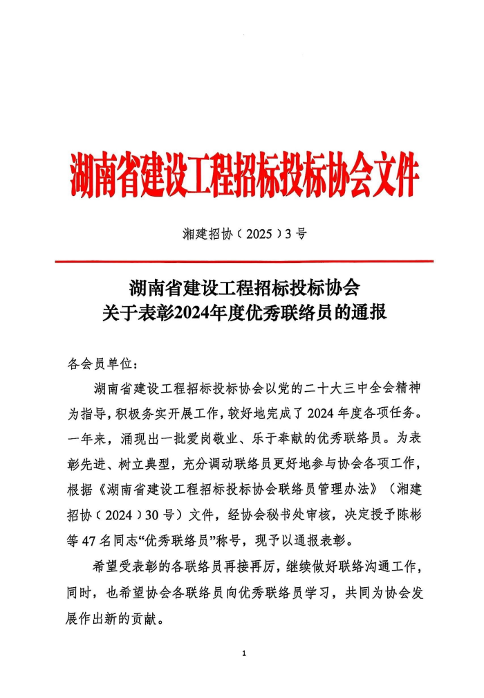 長(zhǎng)沙工程建設(shè)項(xiàng)目管理有限責(zé)任公司,湖南中新工程,長(zhǎng)建監(jiān)理,工程監(jiān)理服務(wù),招標(biāo)代理服務(wù),造價(jià)咨詢服務(wù) 長(zhǎng)沙工程建設(shè)項(xiàng)目管理有限責(zé)任公司,湖南中新工程,長(zhǎng)建監(jiān)理,工程監(jiān)理服務(wù),招標(biāo)代理服務(wù),造價(jià)咨詢服務(wù)