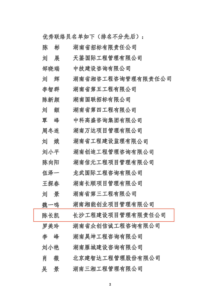 長(zhǎng)沙工程建設(shè)項(xiàng)目管理有限責(zé)任公司,湖南中新工程,長(zhǎng)建監(jiān)理,工程監(jiān)理服務(wù),招標(biāo)代理服務(wù),造價(jià)咨詢服務(wù) 長(zhǎng)沙工程建設(shè)項(xiàng)目管理有限責(zé)任公司,湖南中新工程,長(zhǎng)建監(jiān)理,工程監(jiān)理服務(wù),招標(biāo)代理服務(wù),造價(jià)咨詢服務(wù)