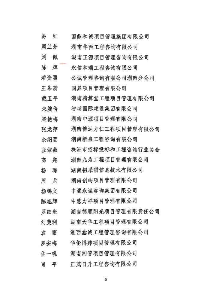 長(zhǎng)沙工程建設(shè)項(xiàng)目管理有限責(zé)任公司,湖南中新工程,長(zhǎng)建監(jiān)理,工程監(jiān)理服務(wù),招標(biāo)代理服務(wù),造價(jià)咨詢服務(wù) 長(zhǎng)沙工程建設(shè)項(xiàng)目管理有限責(zé)任公司,湖南中新工程,長(zhǎng)建監(jiān)理,工程監(jiān)理服務(wù),招標(biāo)代理服務(wù),造價(jià)咨詢服務(wù)