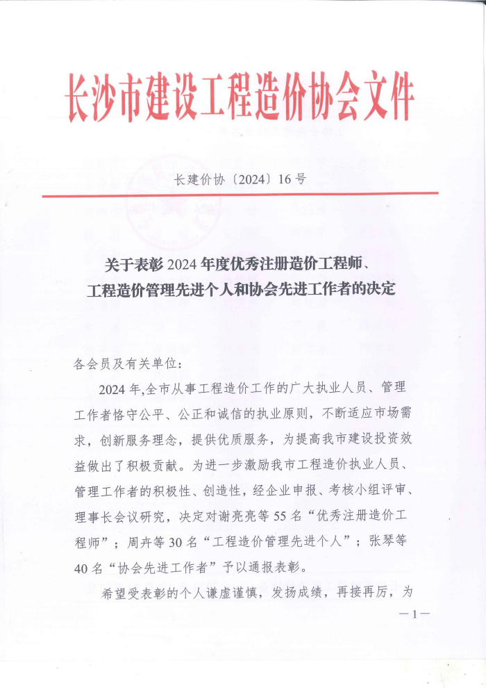 長(zhǎng)沙工程建設(shè)項(xiàng)目管理有限責(zé)任公司,湖南中新工程,長(zhǎng)建監(jiān)理,工程監(jiān)理服務(wù),招標(biāo)代理服務(wù),造價(jià)咨詢服務(wù) 長(zhǎng)沙工程建設(shè)項(xiàng)目管理有限責(zé)任公司,湖南中新工程,長(zhǎng)建監(jiān)理,工程監(jiān)理服務(wù),招標(biāo)代理服務(wù),造價(jià)咨詢服務(wù)