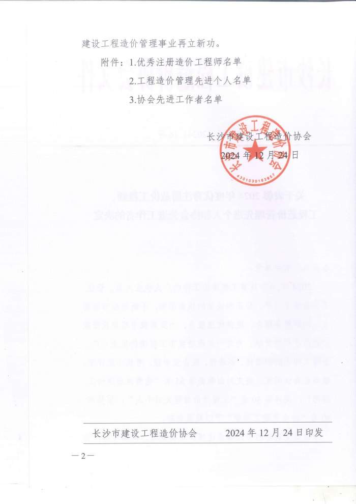 長(zhǎng)沙工程建設(shè)項(xiàng)目管理有限責(zé)任公司,湖南中新工程,長(zhǎng)建監(jiān)理,工程監(jiān)理服務(wù),招標(biāo)代理服務(wù),造價(jià)咨詢服務(wù) 長(zhǎng)沙工程建設(shè)項(xiàng)目管理有限責(zé)任公司,湖南中新工程,長(zhǎng)建監(jiān)理,工程監(jiān)理服務(wù),招標(biāo)代理服務(wù),造價(jià)咨詢服務(wù)